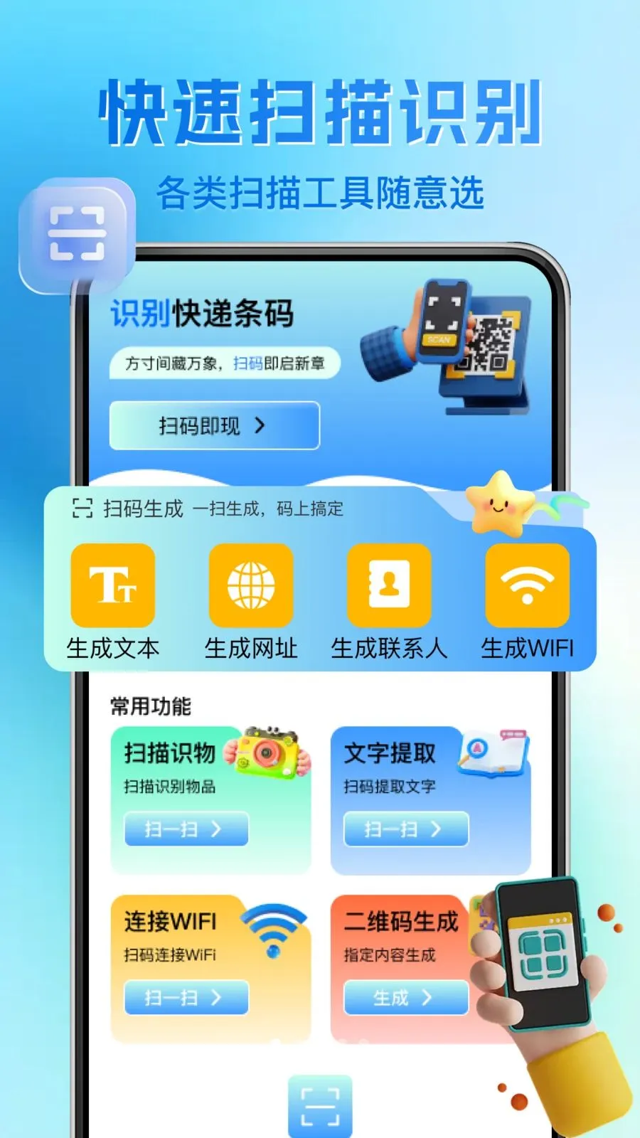 ΢��ά�����ɨһɨv1.0.1 �ٷ������ͼ