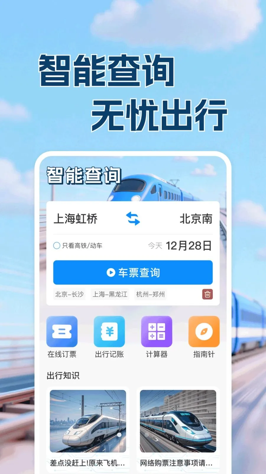 ������·Ʊ���в�2026���°汾v1.0.1 ��׿���ͼ