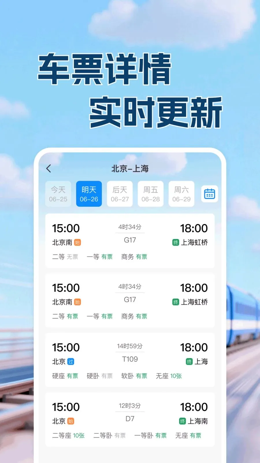 ������·Ʊ���в�2026���°汾v1.0.1 ��׿���ͼ