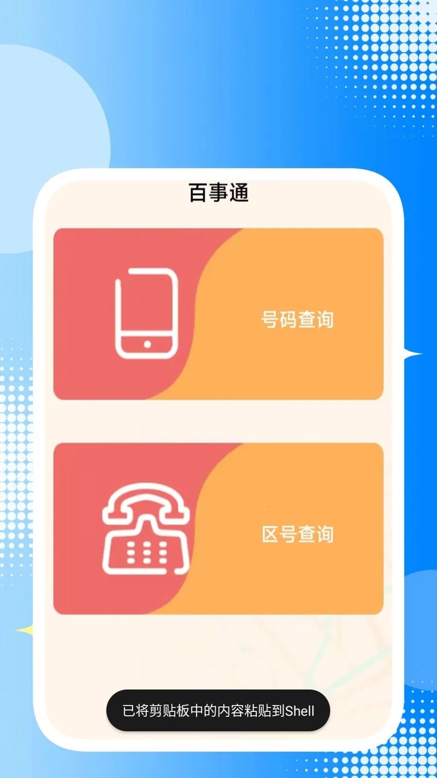 ȫ��ͨ����v1.1.1 �ֻ����ͼ