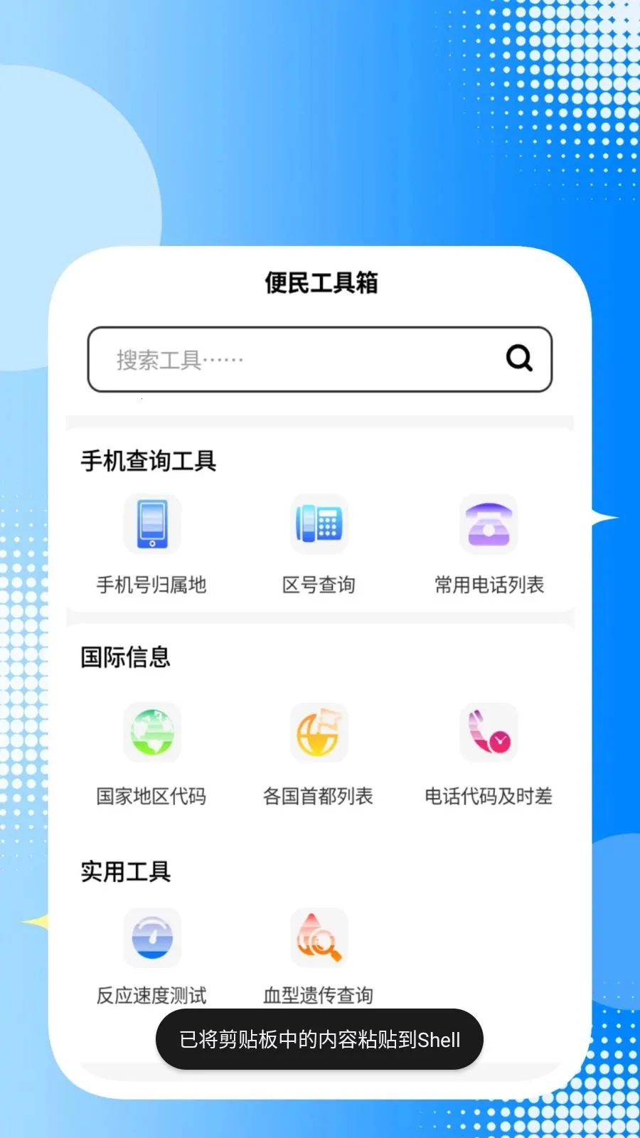 ȫ��ͨ����v1.1.1 �ֻ����ͼ