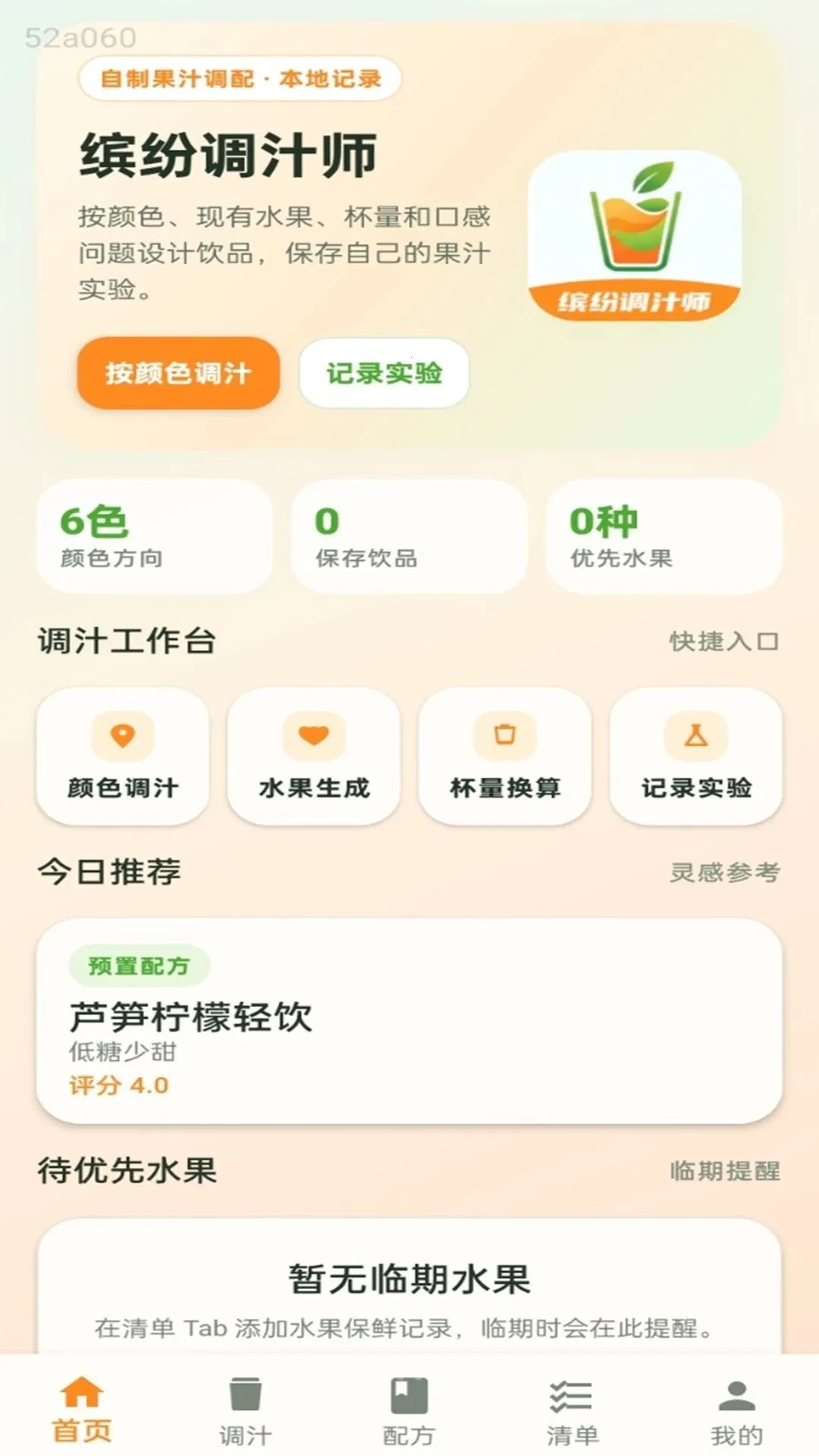 �ͷ׵�֭ʦv1.0.0 �ֻ����ͼ
