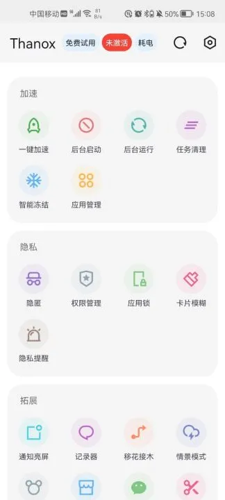 Thanox权限管理