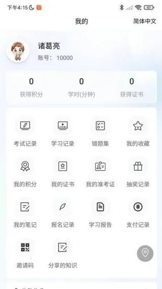 轻速云学员端