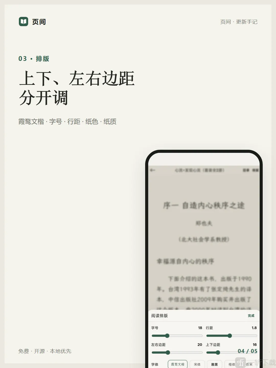 页间安卓版手机版