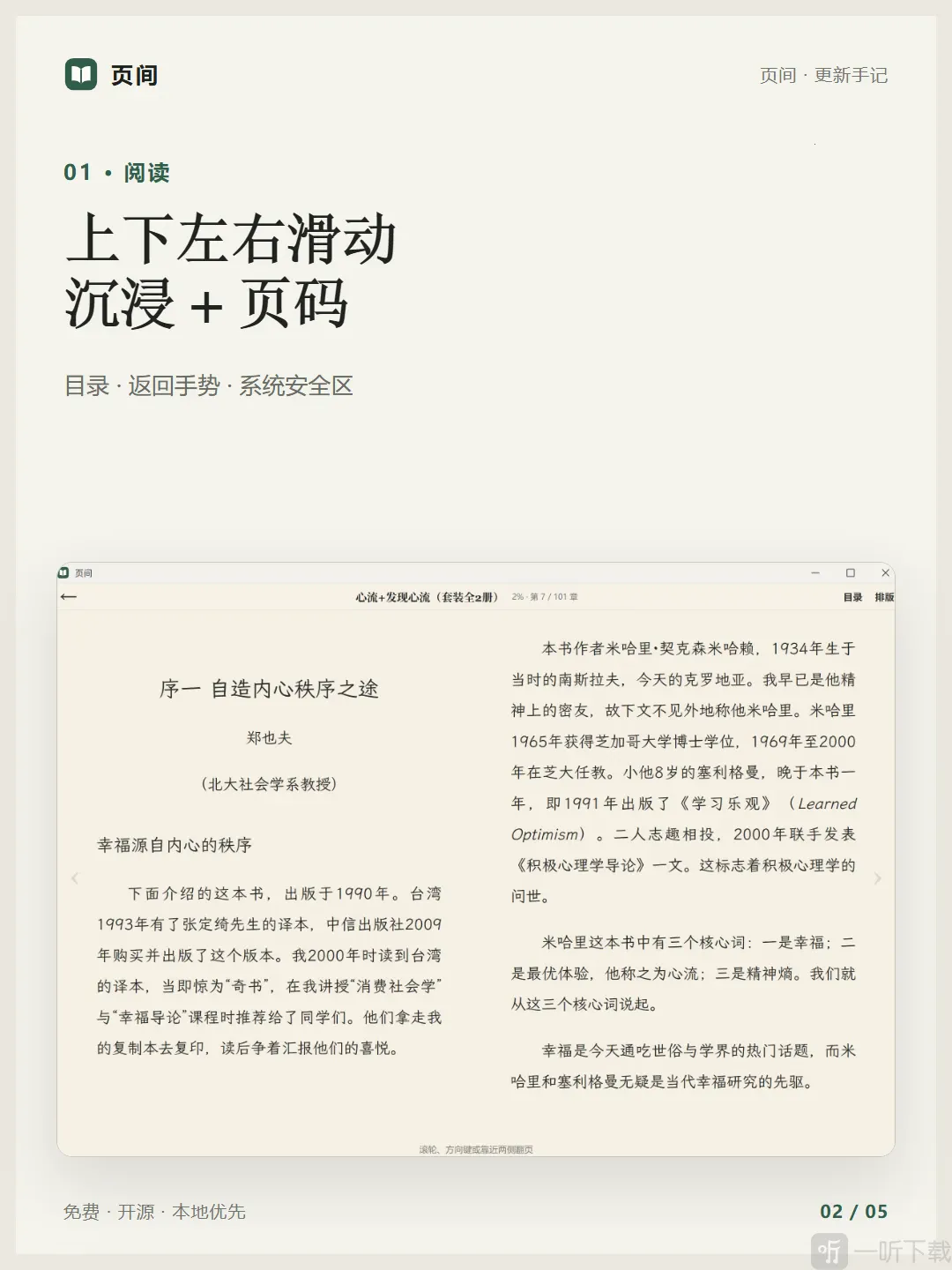 页间安卓版手机版