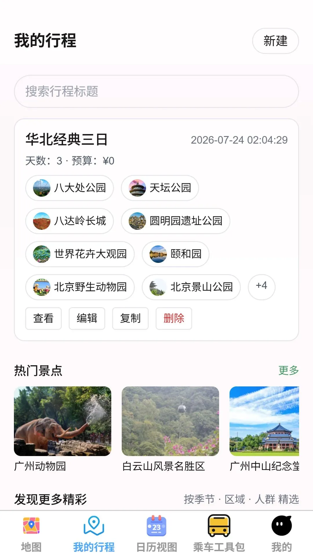 ��֡ʵʱ·������v1.0.0 �ٷ������ͼ