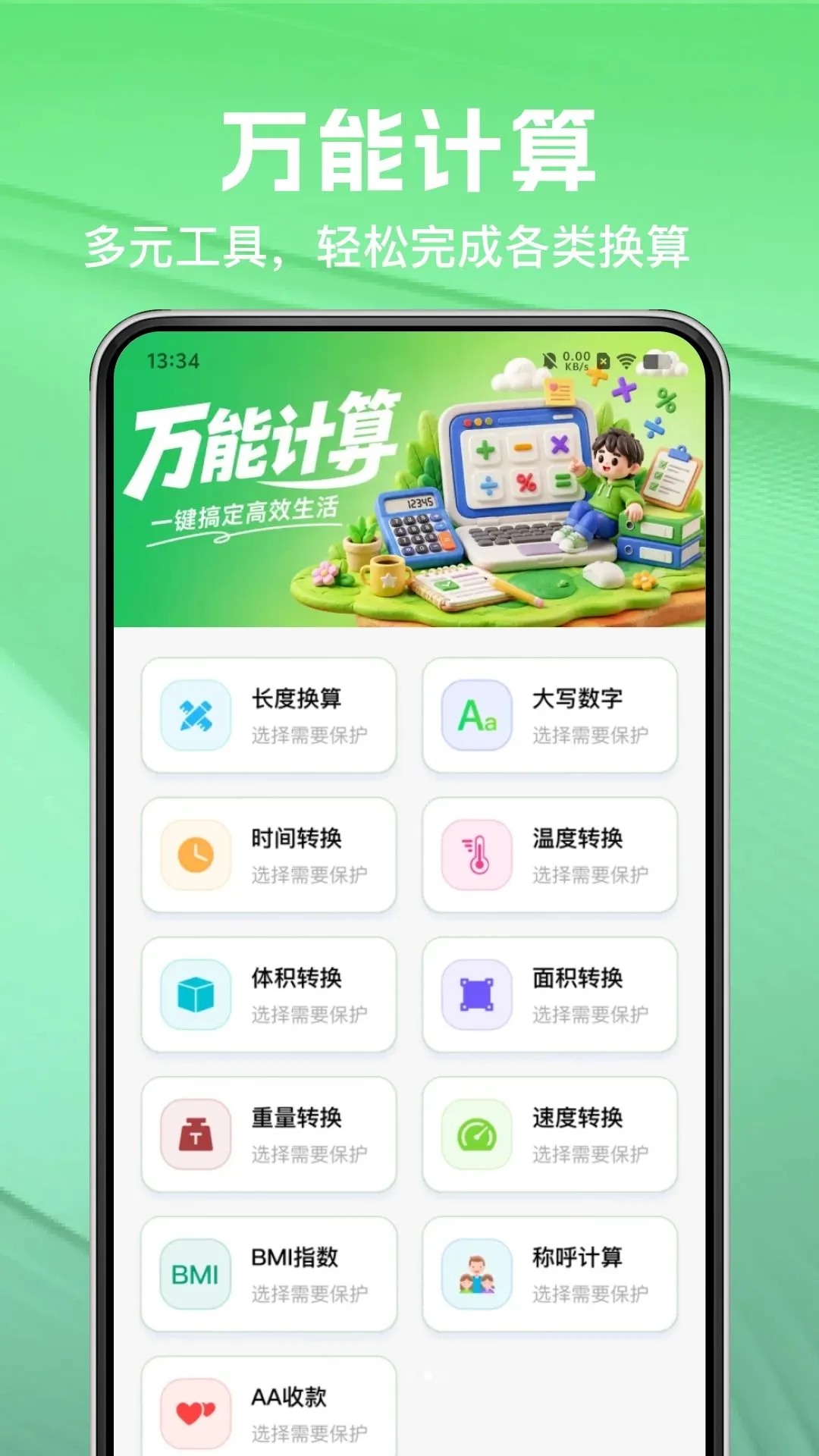 123���ձ��ۼ��㰲׿���ֻ���v1.0.0 �ٷ������ͼ