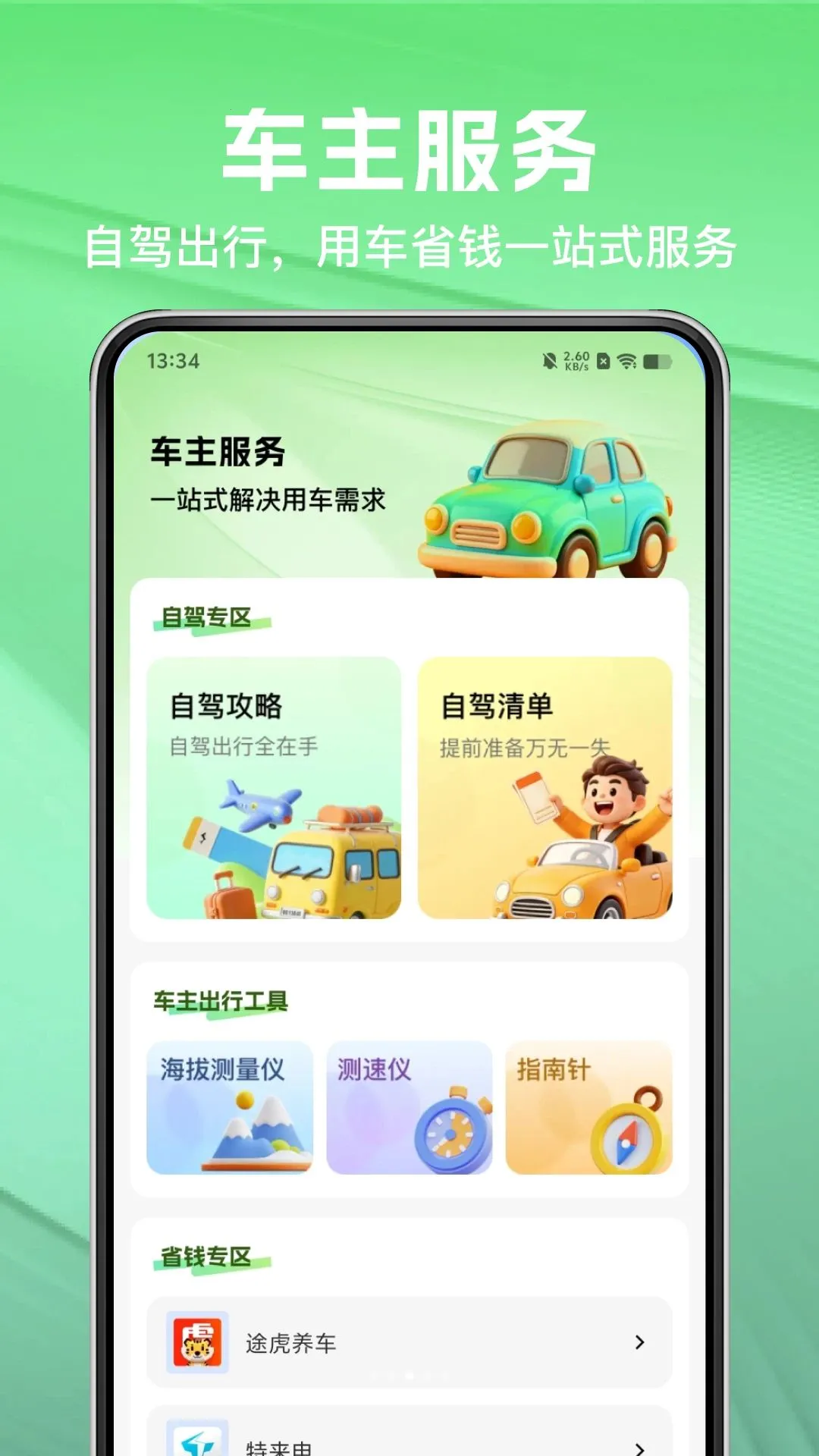123���ձ��ۼ��㰲׿���ֻ���v1.0.0 �ٷ������ͼ