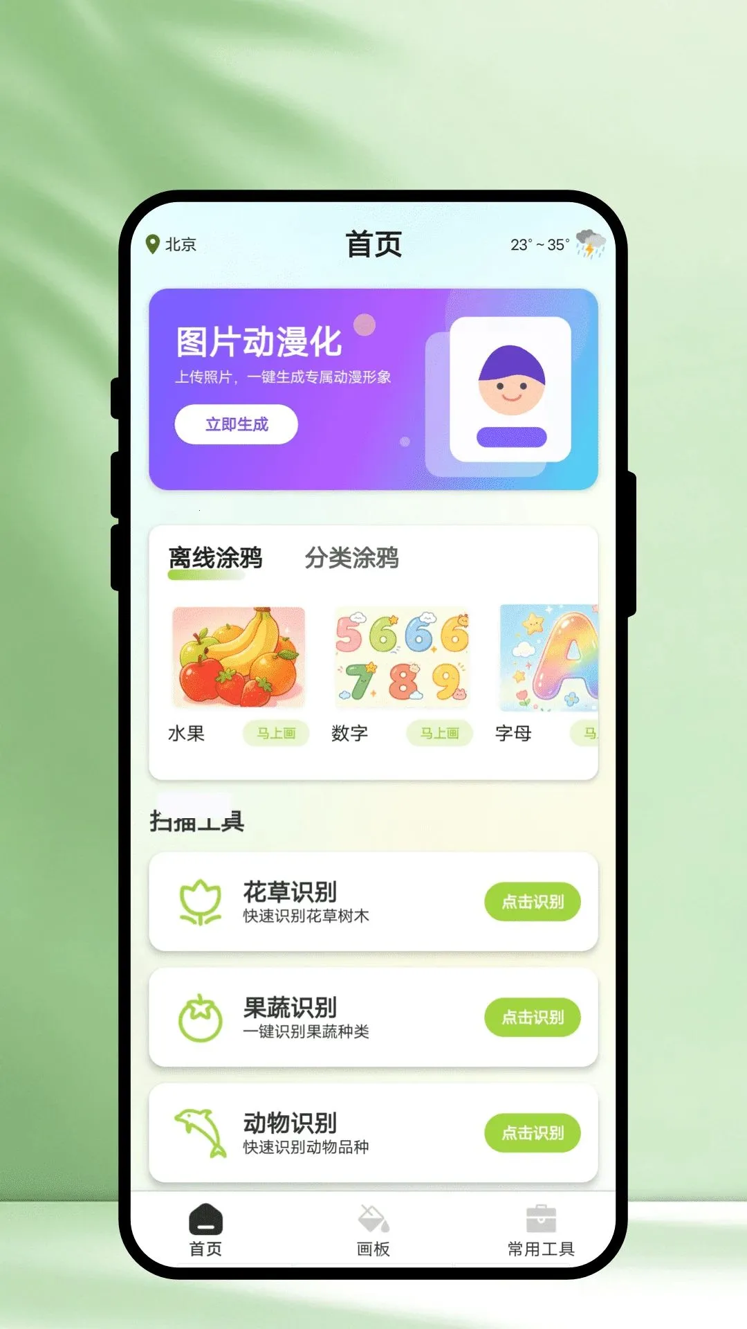 �Ҵһ滭������2026���°汾v1.0.1 �ֻ����ͼ