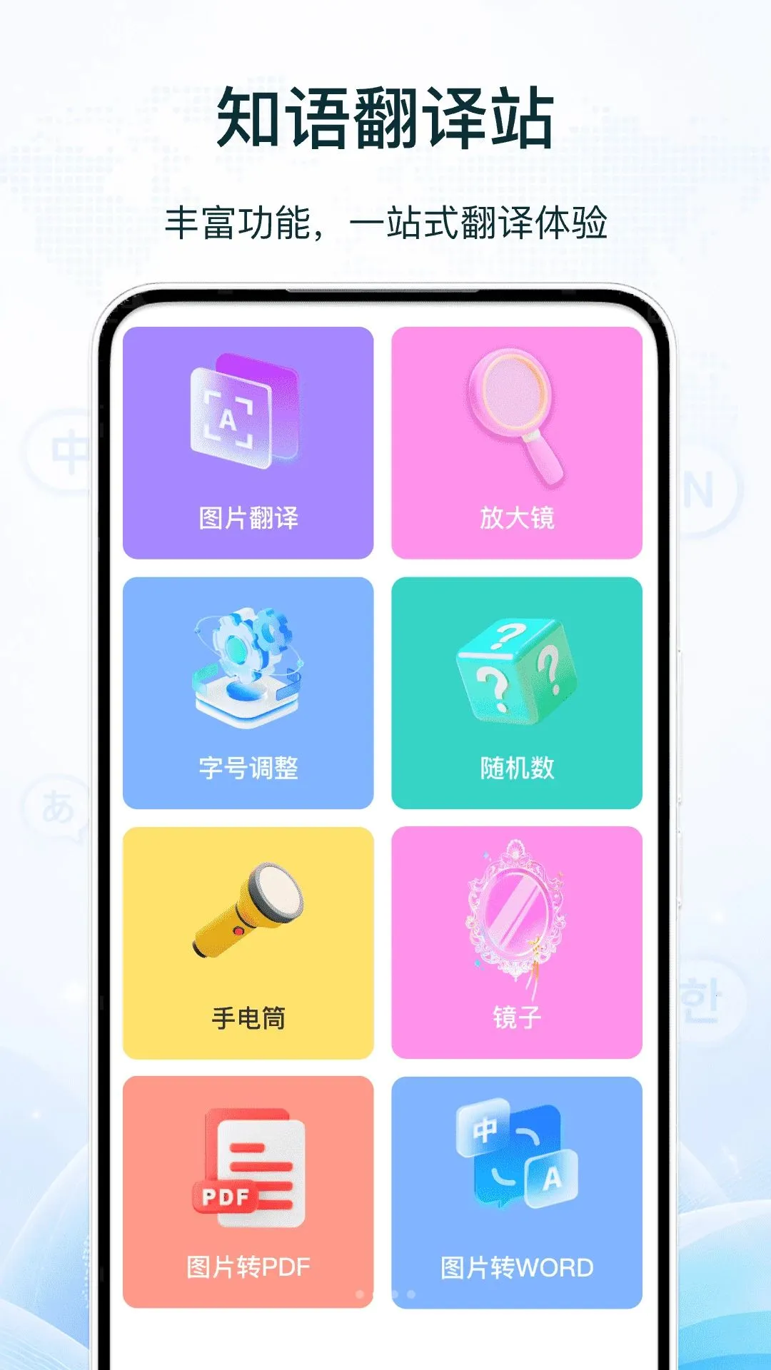 ֪�﷭��վ2026�ٷ����°汾v1.0.1 ��׿���ͼ
