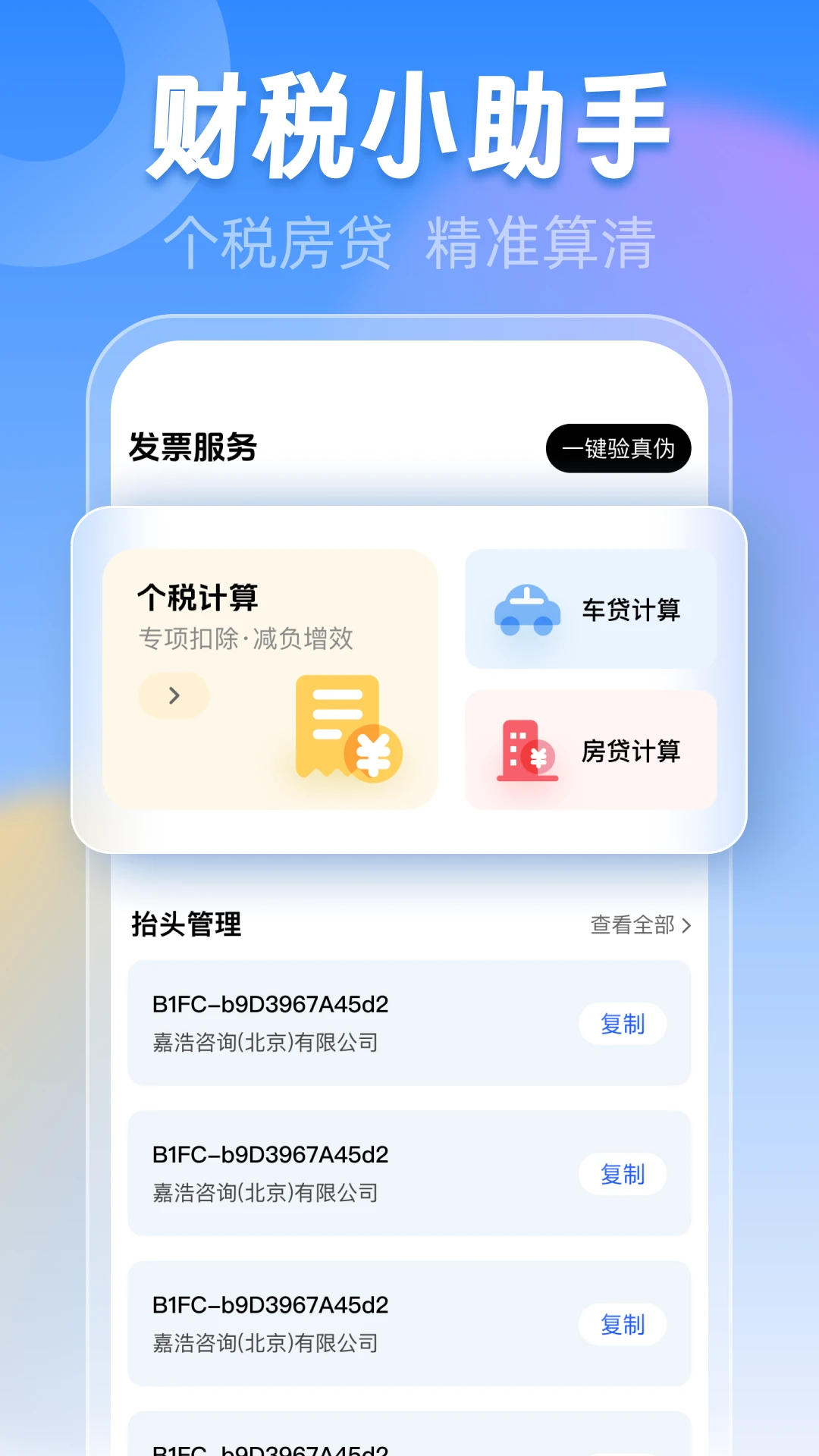 ��Ʊ˰��ܼ������ֻ���v1.0.3 �ֻ����ͼ
