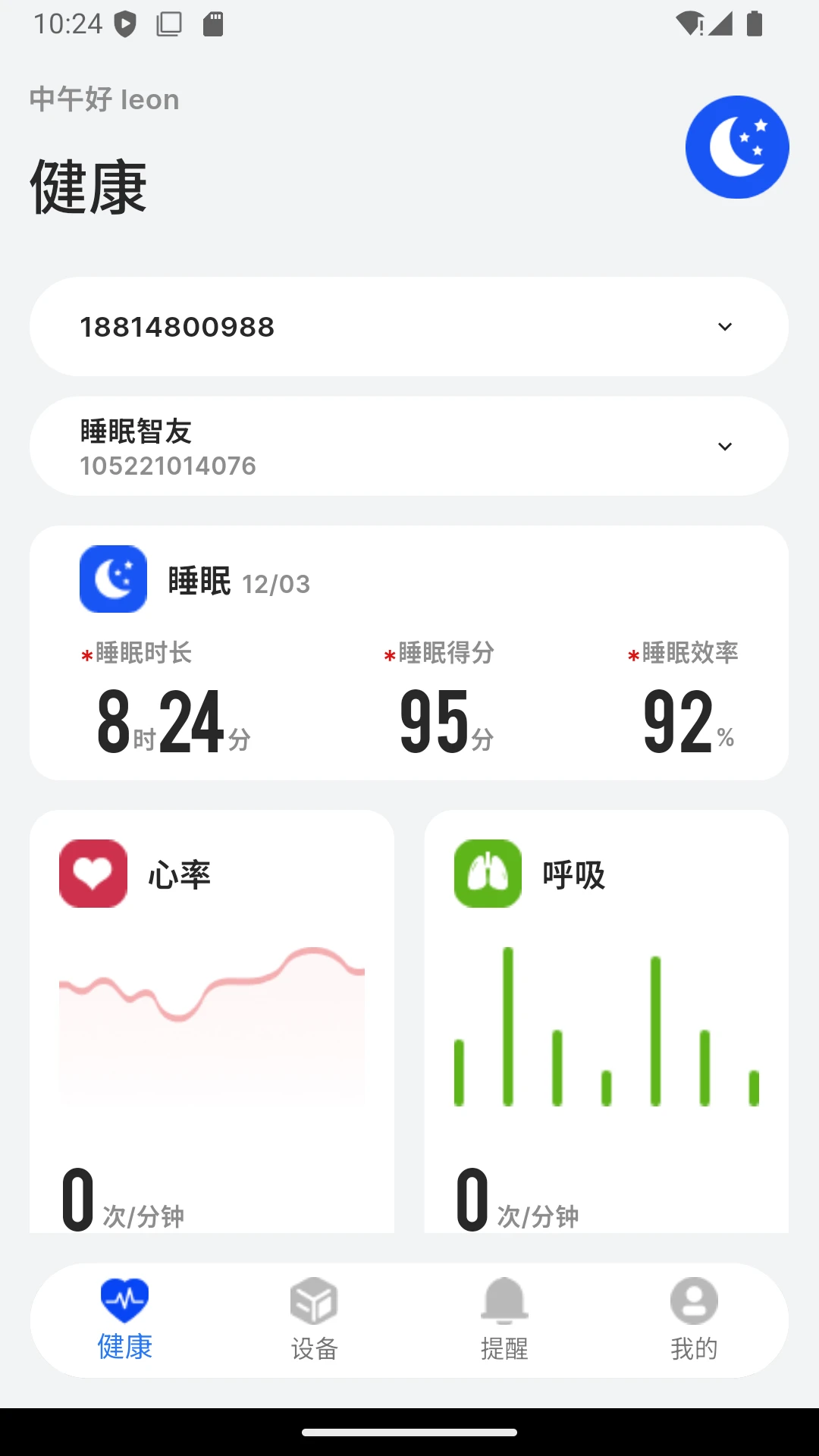 BEWATEC�ǻۿ����ƶ�����ϵͳ��׿���ֻ���v1.2.13 �ֻ����ͼ