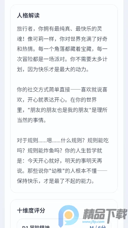 YSTI原神人格测试2026官方最新版本 YSTI原神人格测试2026官方最新版本