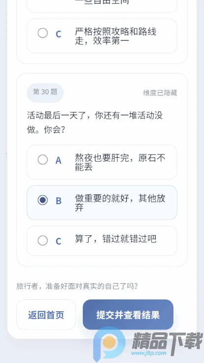 YSTI原神人格测试2026官方最新版本 YSTI原神人格测试2026官方最新版本