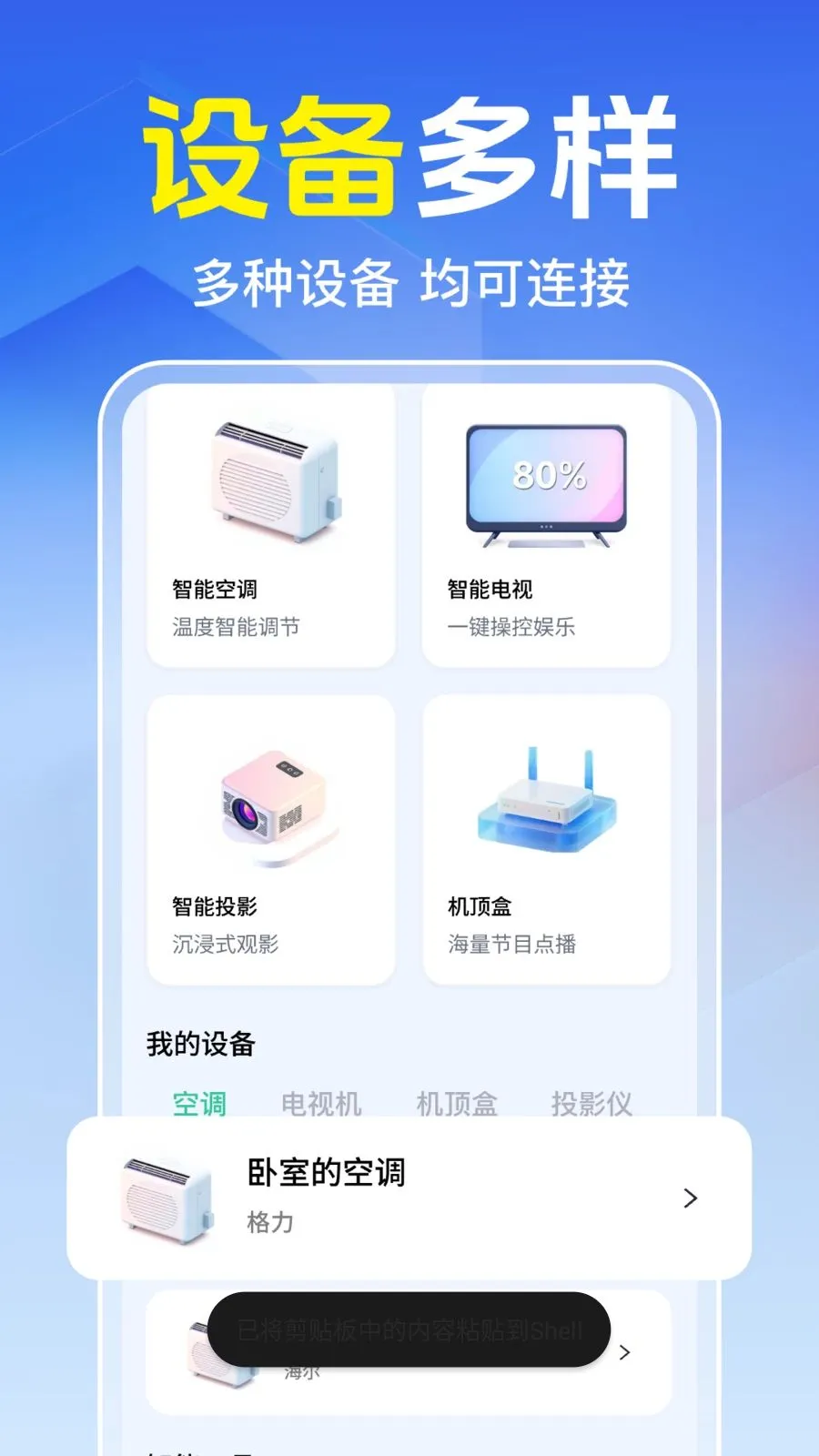 ���Ͽյ�����ң����2026�ٷ����°汾v1.0.1.1005 ��Ѱ��ͼ