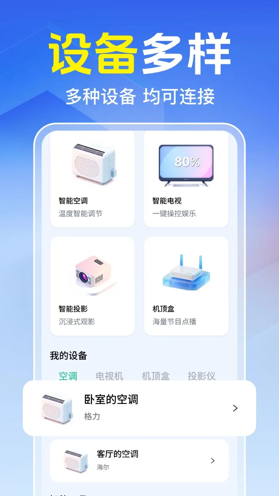 ���Ͽյ�����ң����2026�ٷ����°汾v1.0.1.1005 ��Ѱ��ͼ
