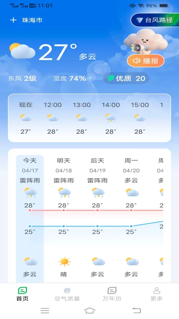 ̨��ʵʱ����Ԥ��2026���°汾v1.4.1.2 �ٷ������ͼ