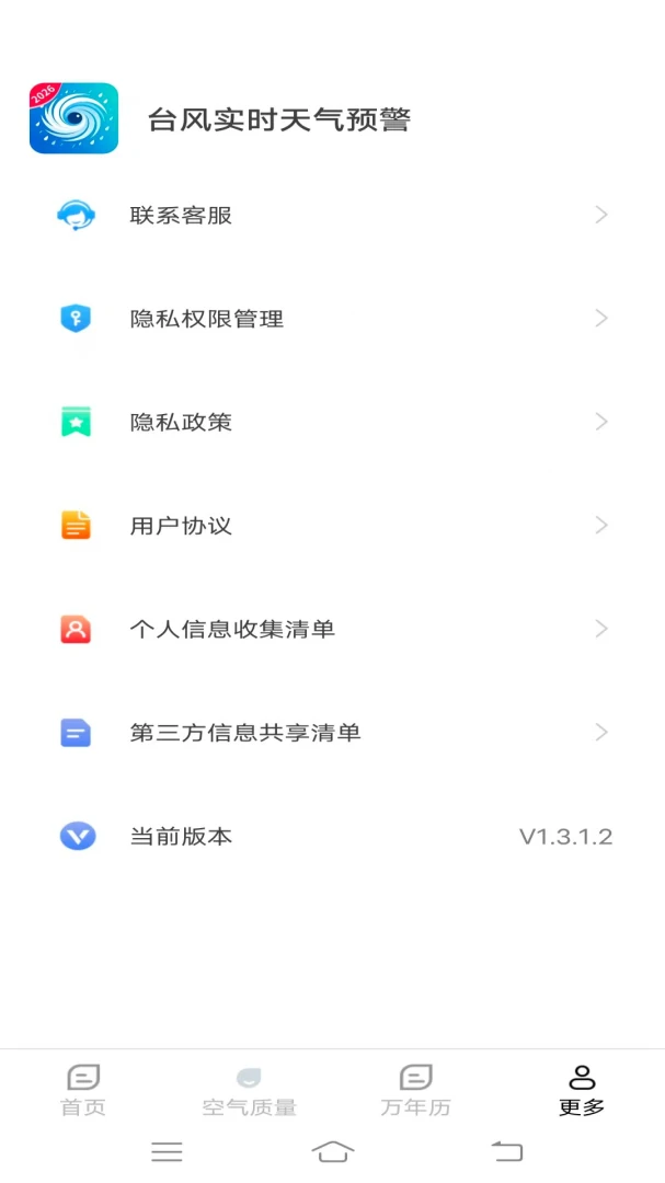 ̨��ʵʱ����Ԥ��2026���°汾v1.4.1.2 �ٷ������ͼ