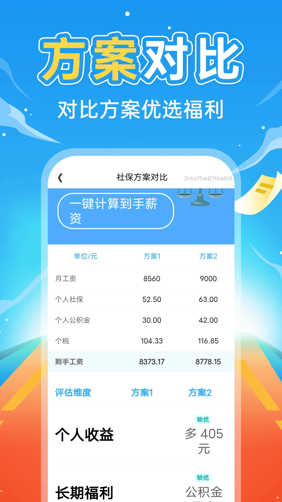�����籣����ͨv1.0.3 �ٷ������ͼ