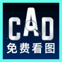���CAD�쿴ͼ��v1.0.1 �ٷ�����
