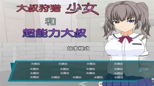 狩猎少女和超能力大叔汉化版