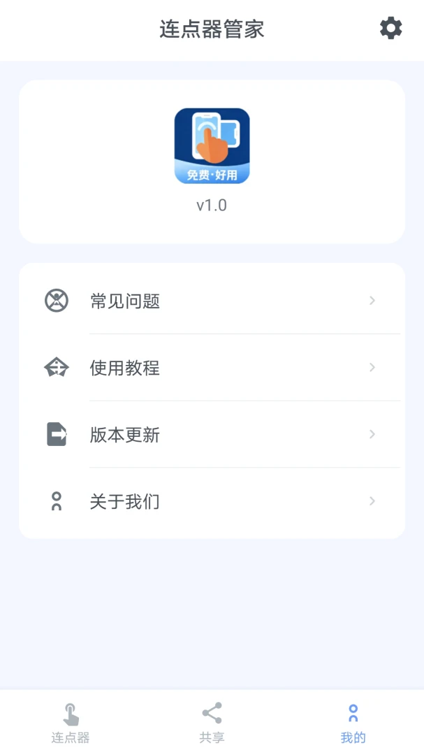 �������ܼ����������ֻ���v1.0 ��׿���ͼ