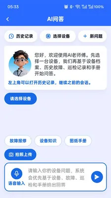 AI��ʦ����׿���ֻ���v2.0.5 �ٷ������ͼ