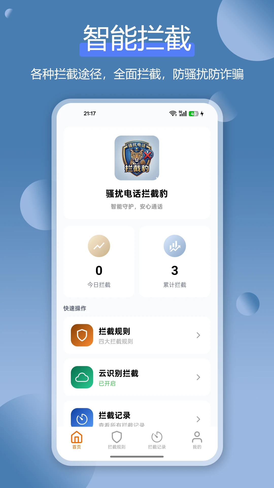 ɧ�ŵ绰���ر�v1.4.3 �ٷ������ͼ
