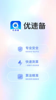 ���ٱ�2026���°汾v1.5.0 �ٷ������ͼ