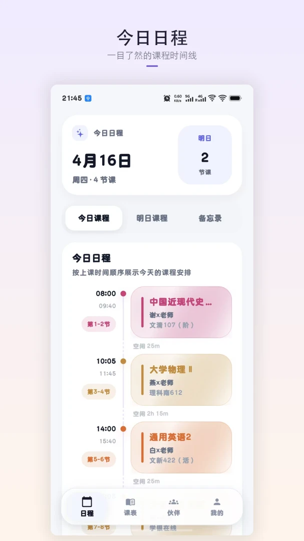 �ǿγ̱�2026���°汾v1.8.3 �ٷ������ͼ