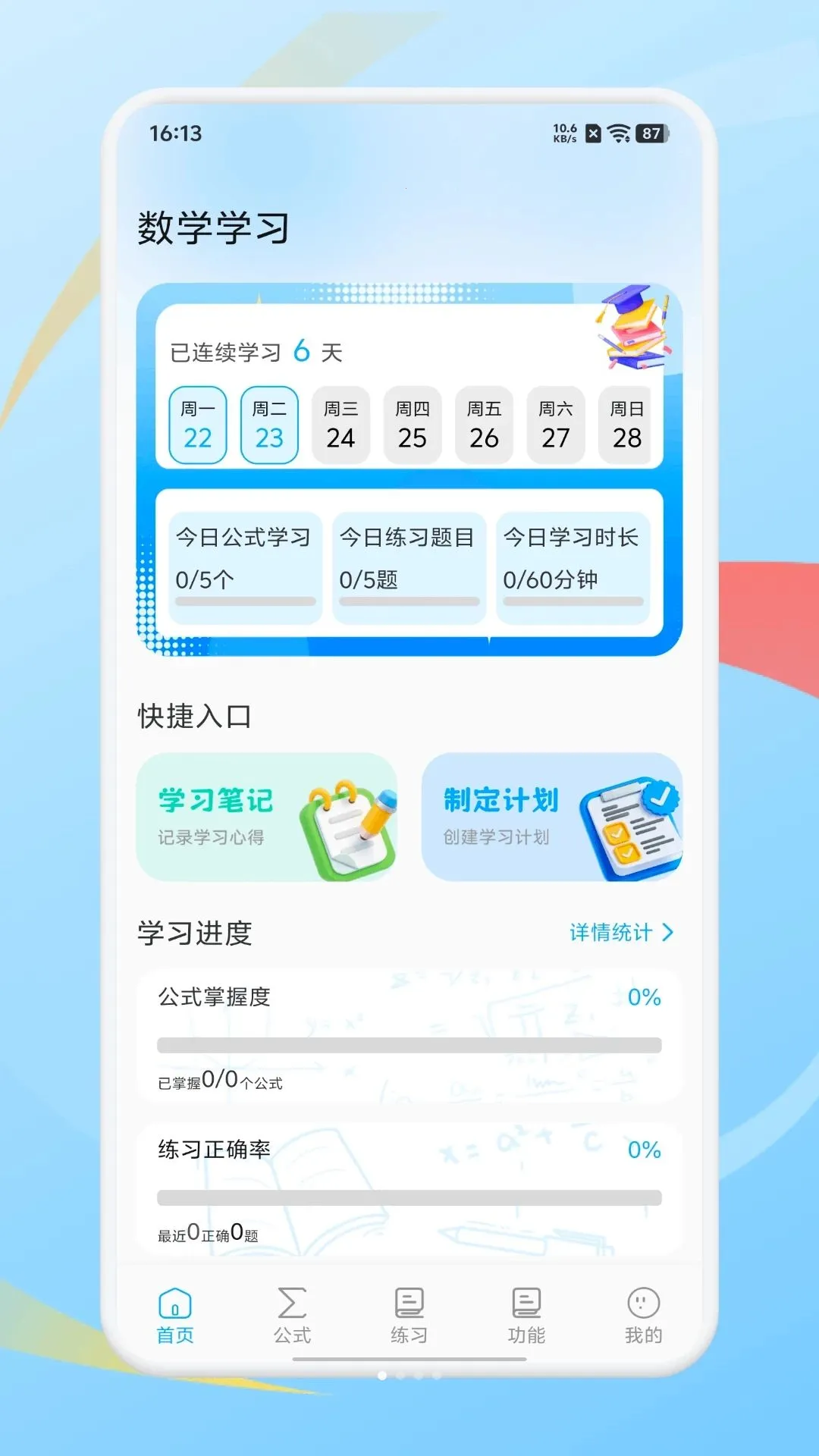 ���ܹ�ʽ����2026���°汾v1.1 �ֻ����ͼ