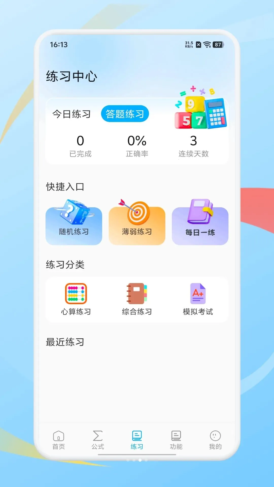 ���ܹ�ʽ����2026���°汾v1.1 �ֻ����ͼ