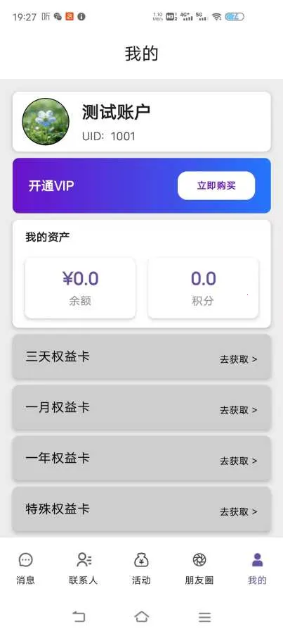 ��΢2026���°汾v1.6.1 ��׿���ͼ