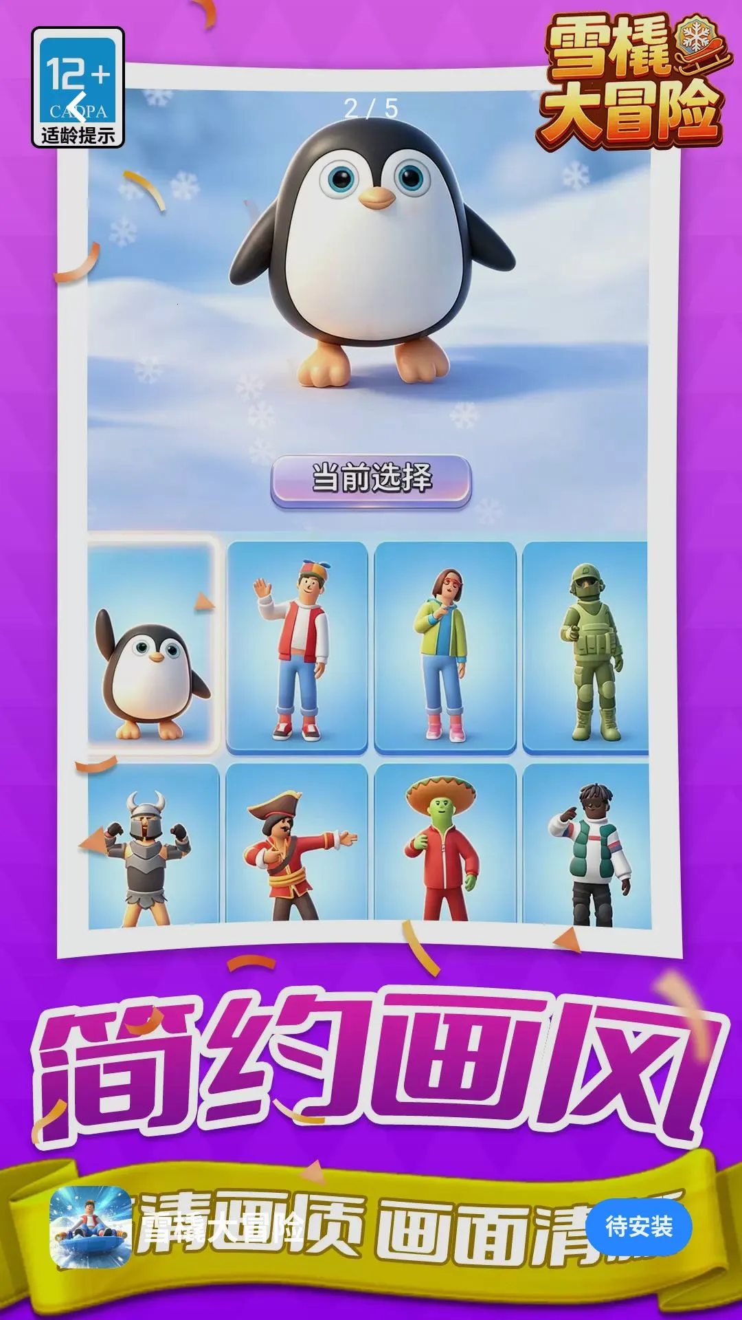 ѩ����ð��v1.1.1 ��׿���ͼ