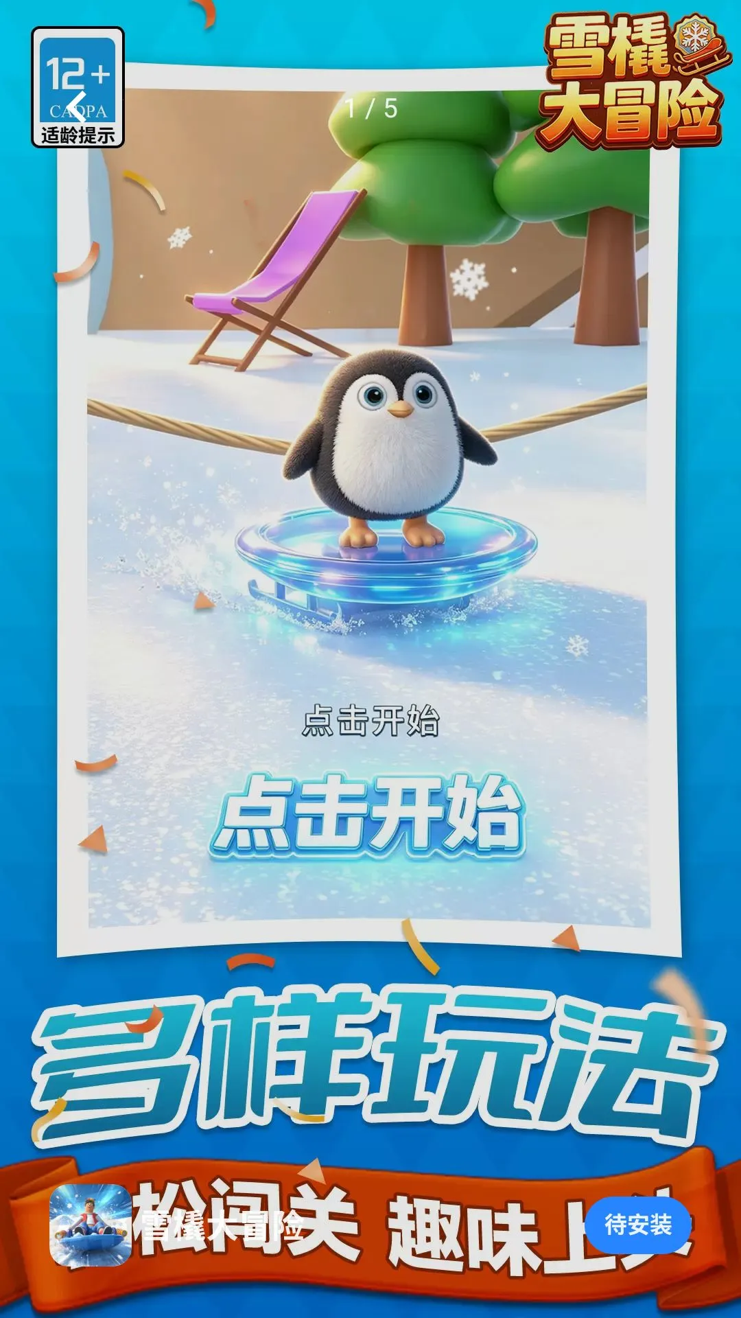 ѩ����ð��v1.1.1 ��׿���ͼ