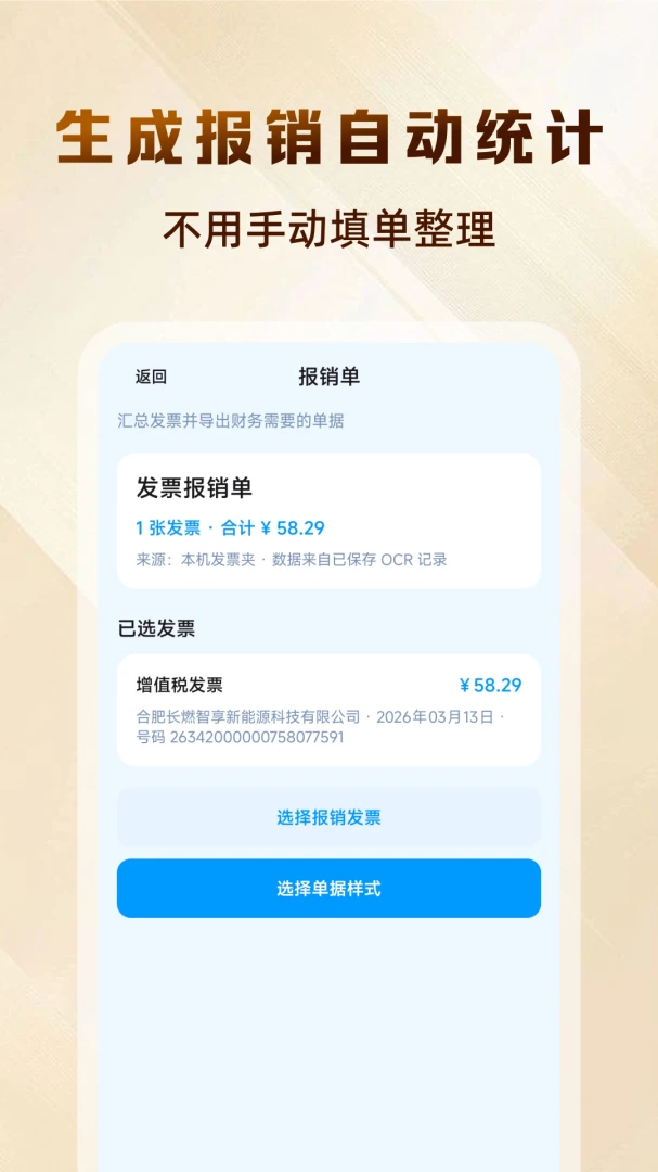 ���ӷ�Ʊ����������׿���ֻ���v1.0.1 ��׿���ͼ