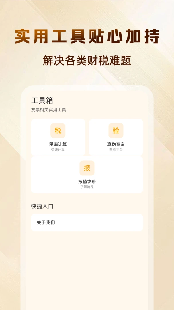 ���ӷ�Ʊ����������׿���ֻ���v1.0.1 ��׿���ͼ