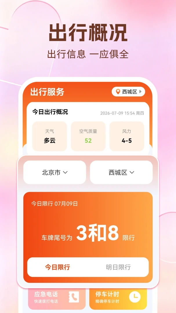 �ð��ó���2026���°汾v1.0.2.DF �ֻ����ͼ