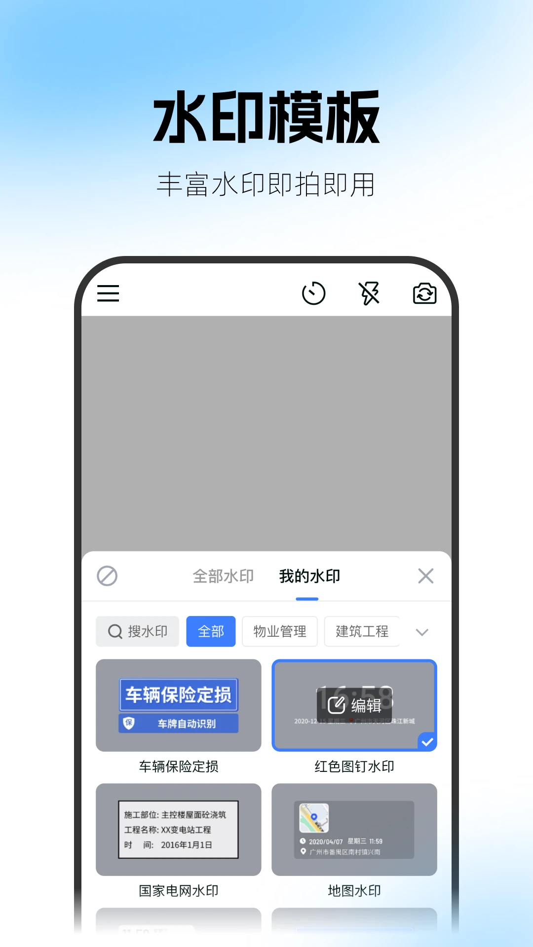 һ��ˮӡ�����׿���ֻ���v2.1.0.0716 �ٷ������ͼ