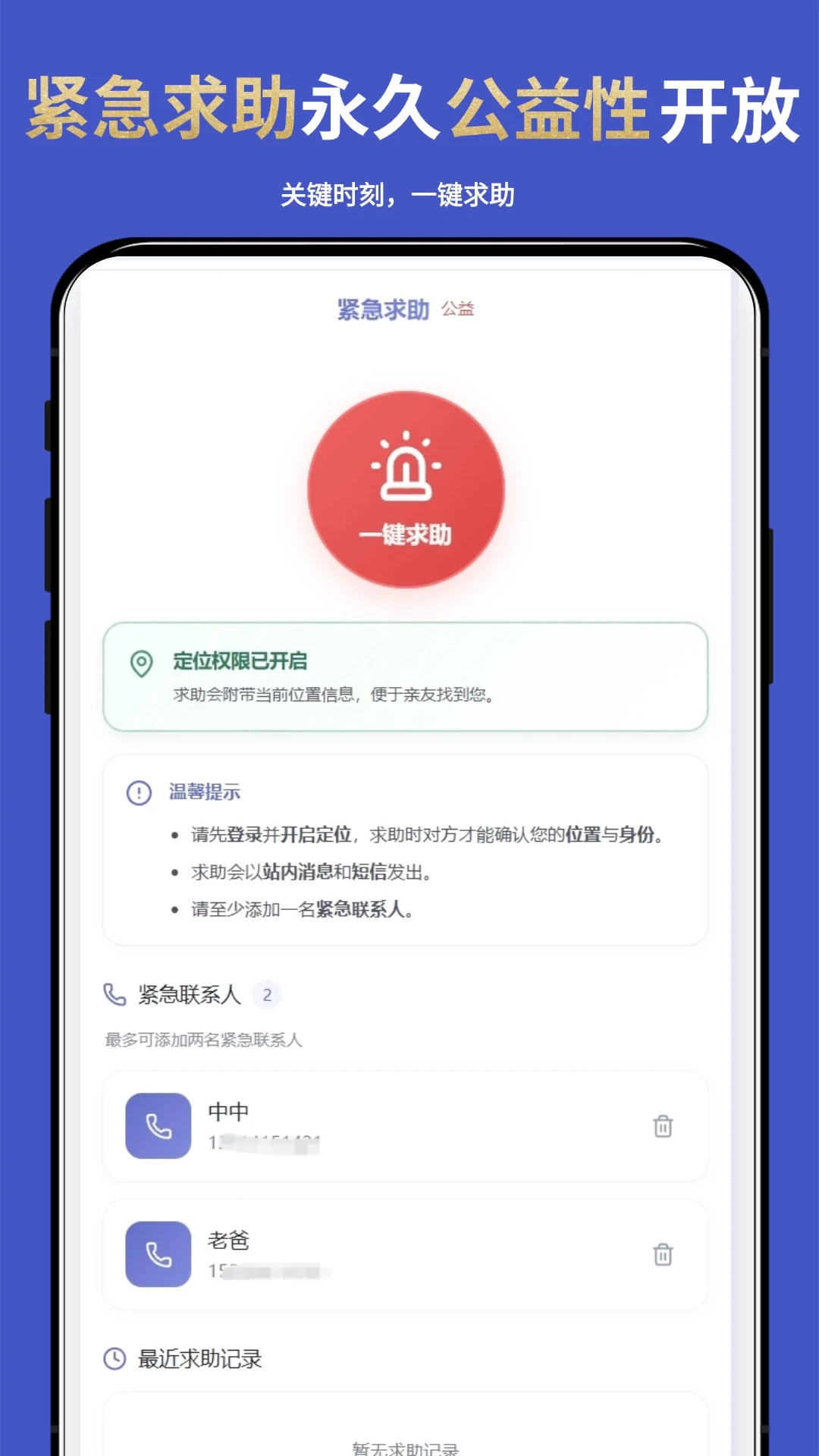 �ֻ�ʵʱ��λ����2026���°汾v2.2.7 ��Ѱ��ͼ
