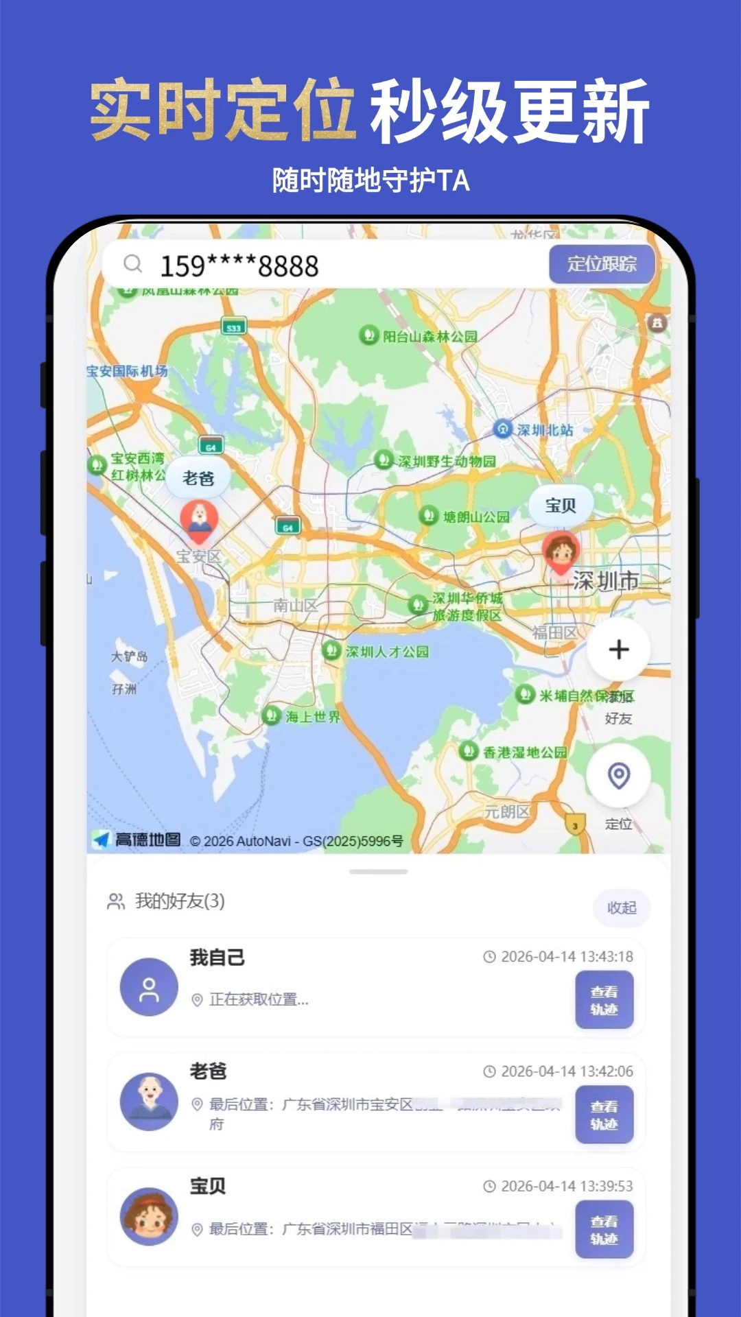 �ֻ�ʵʱ��λ����2026���°汾v2.2.7 ��Ѱ��ͼ
