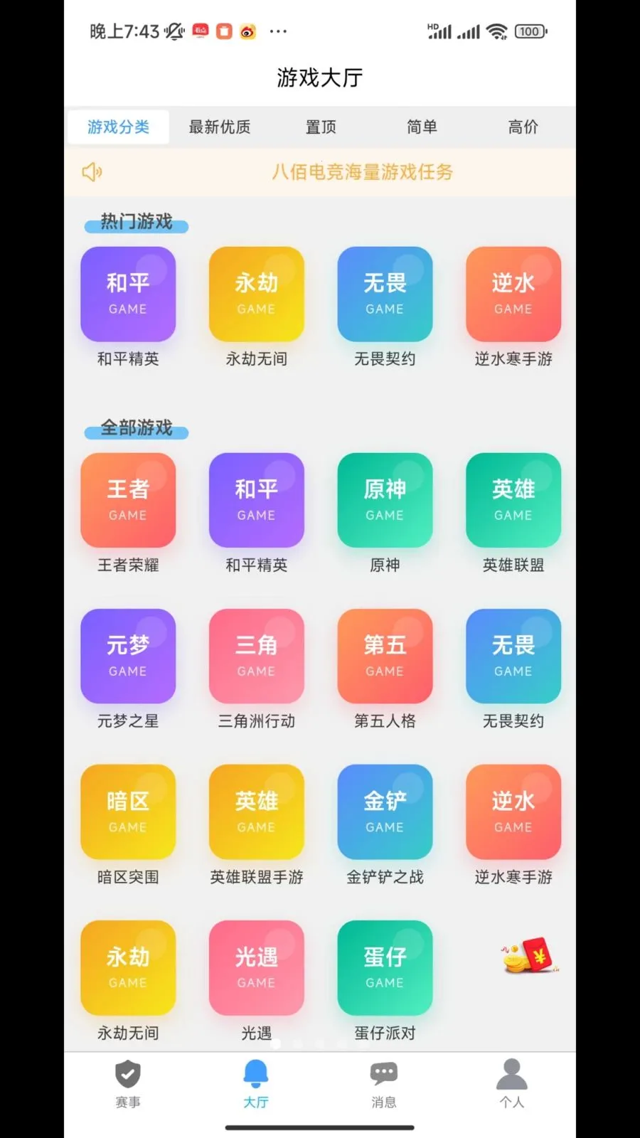 �˰۵羺2026���°汾v1.2.0 �ֻ����ͼ