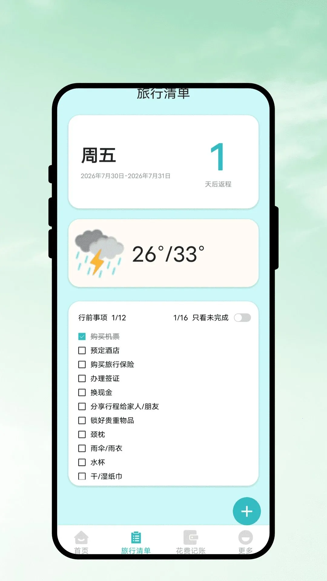 ��ů����2026�ٷ����°汾v1.0.1 ��׿���ͼ