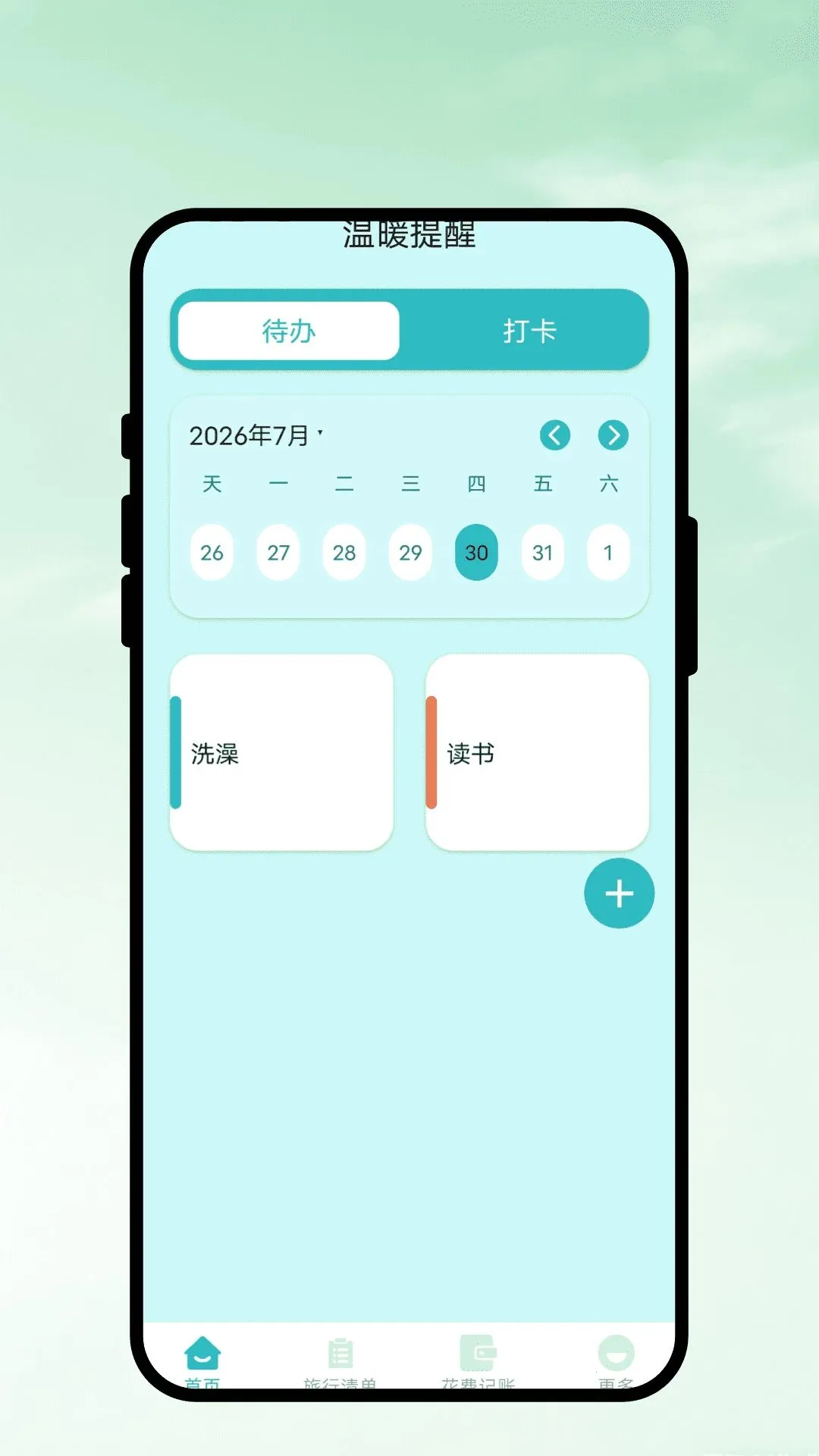 ��ů����2026�ٷ����°汾v1.0.1 ��׿���ͼ