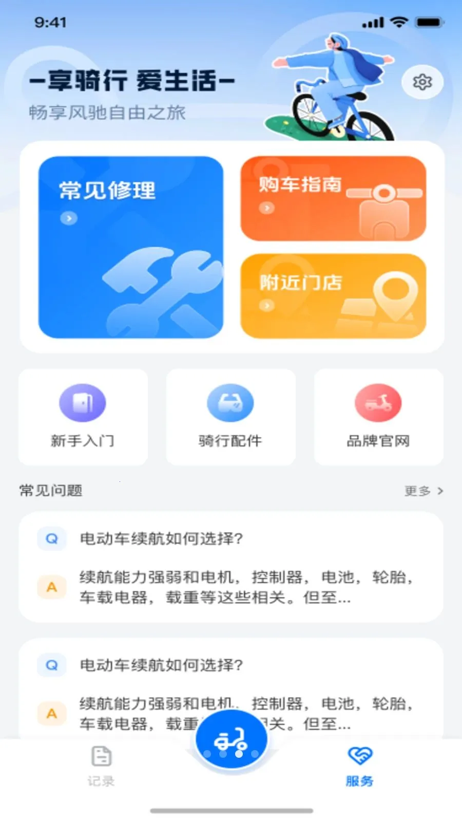 ���ܵ綯�����ӹܼ������ֻ���v1.0.0 �ٷ������ͼ