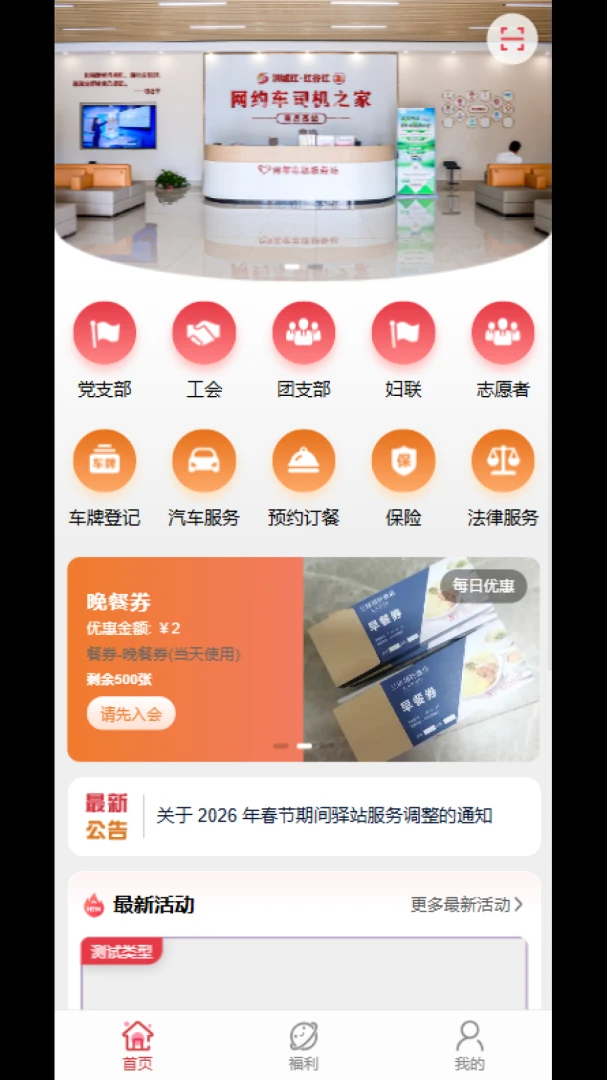 ��Լ��ů����վv3.0.1 ��׿���ͼ