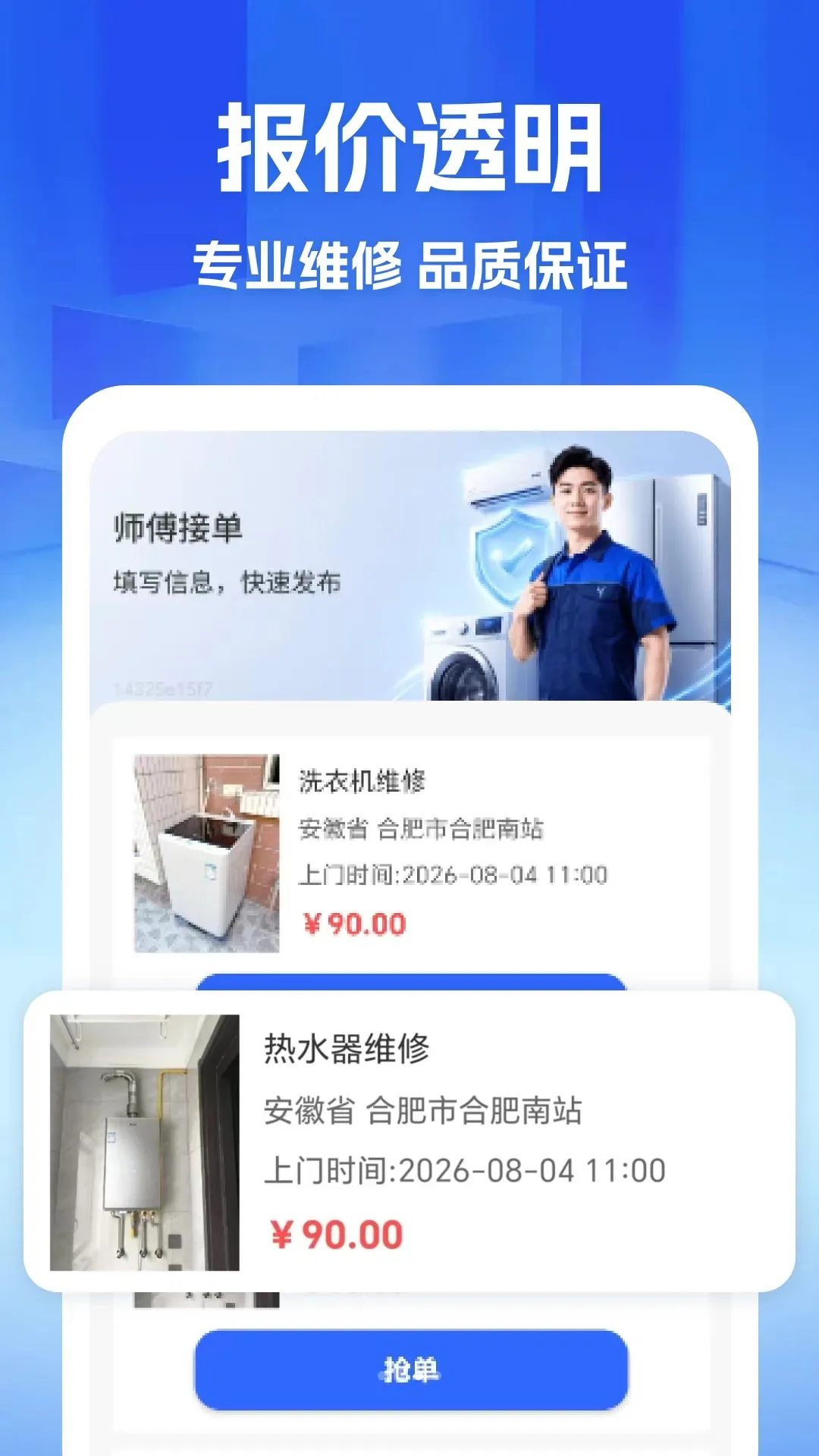 ����ά��ʦ�����������ֻ���v1.0 ��׿���ͼ