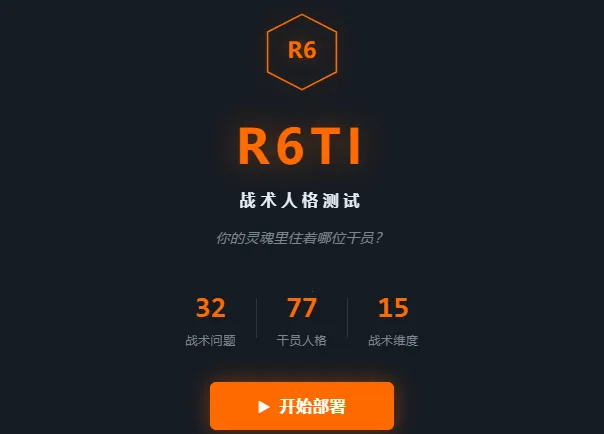 R6TI�ʺ�����ս���˸����v1.0 ��Ѱ��ͼ
