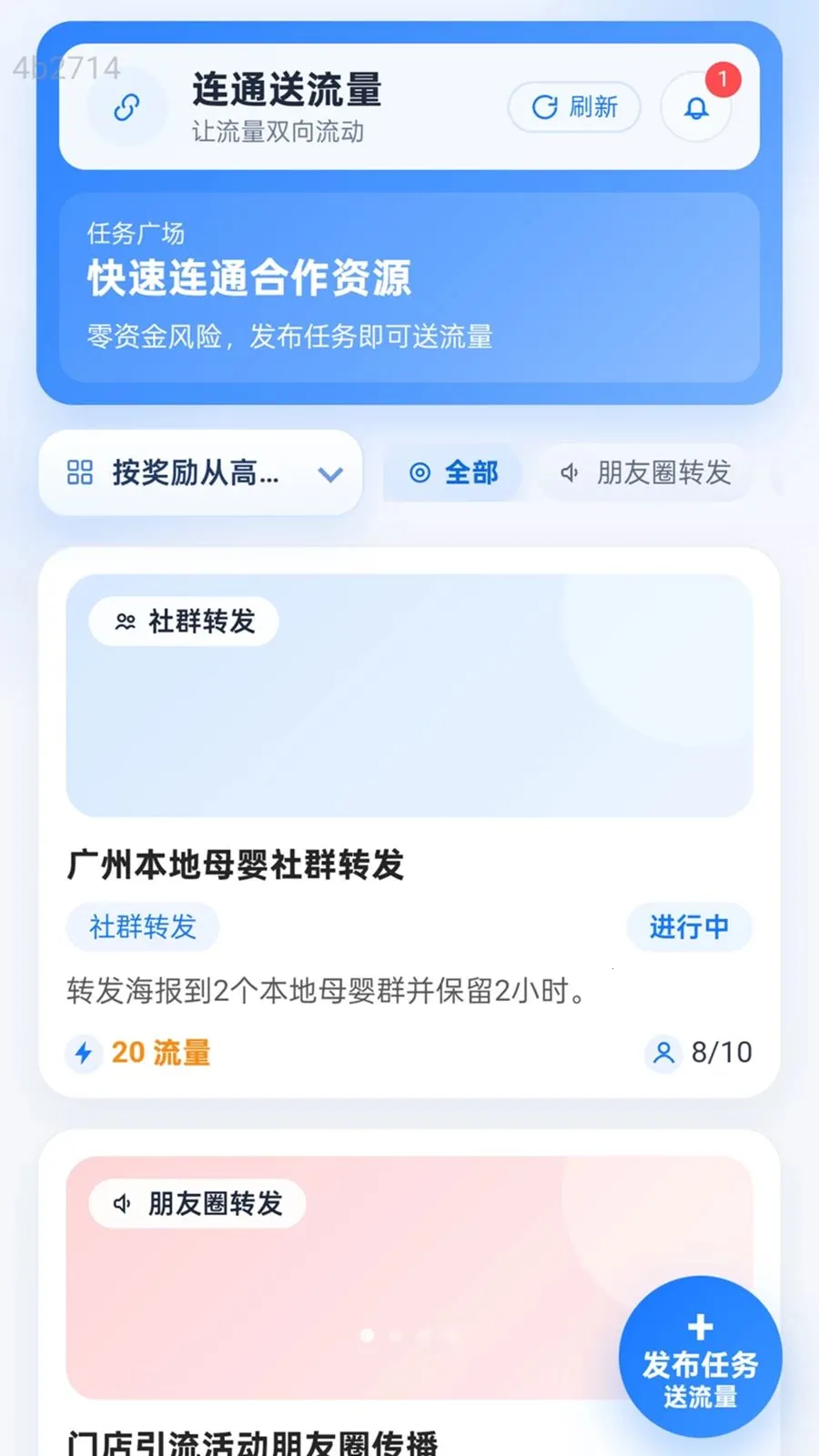��ͨ������v2.0.1 �ֻ����ͼ